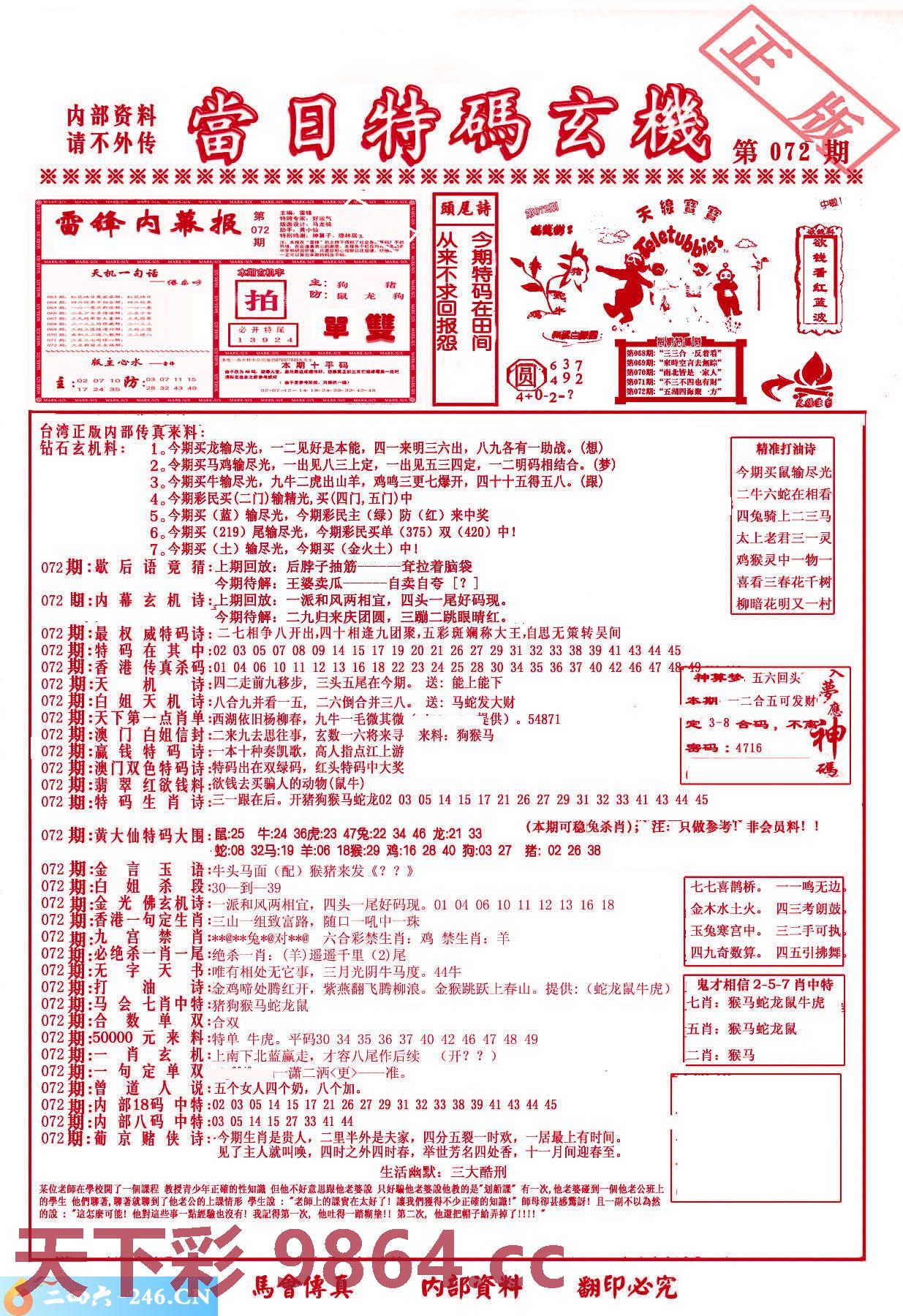 ：当日特码玄机-1